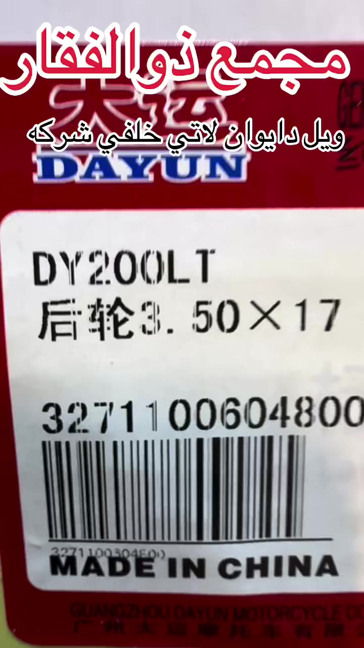 #اللهم صلي على محمد وال محمد  

  (  ذوالفقار )

ويل لاتي خلفي شركه   

لادوات الدراجات  دايوان / بوكسر 

توصيل جميع محافظات العراق 

اوقات العمل من ساعه 8 صباحا الى 1 ليلا 

العنوان بغداد حي العامل مجاور بيت صيني 

بادارة / ذوالفقار الربيعي 

تيك تك 
https://www.tiktok.com/@zulfiqar.alrubaie1?_r=1&_t=ZS-91iiZNnV5Ge

رقم / ***********
رقم / ***********
