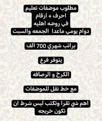 مطلوب موظفة • بغداد