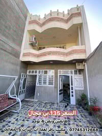 مشتمل 100 متر للبيع 4 نوم موقع ممتاز 🔥 📍 عنوانه - بغداد - المعالف - را...