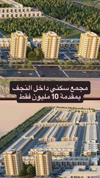 مجمع سكني • داخل النجف • مقدمة