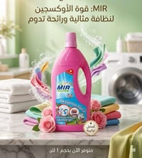 معطر ارضيات • ١٢٠٠مل • ناصرية الواحة