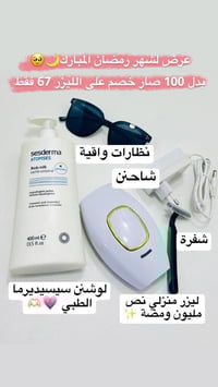 جهاز IPL • إزالة شعر • نص مليون ومضة