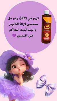 كريم جي • كريم للقدمين • ترطيب