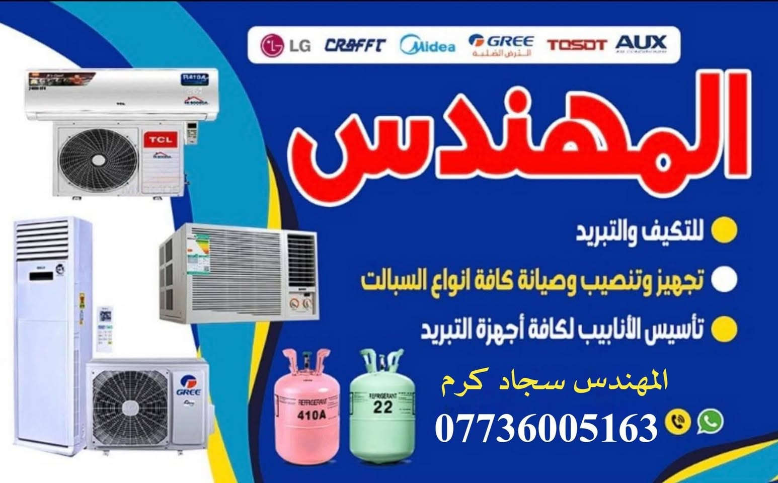 ورشه الهندسيه للتبريد متنقله في بغداد 🌐🧑‍🔧
لتنصيب وتركيب سبالت ❄️ وفتح ❄️ وغسل وتظيف جميع انواع السبالت 💧
//////////////////////////////////////
💥جزء من اعمال ورشتنه لهذا الاسبوع تنصيب سبالت توسوت 2طن 🌿
عمل فاكيوم❄
ضمان سنه بلعمل🛠❄

⭕اخوكم المهندس سجاد كرم🧑‍🔧
***********📞 واتساب ✅ موجود او مراسله الصفحه وشكرا
