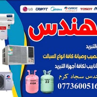 ورشه الهندسيه للتبريد متنقله في بغداد 🌐🧑‍🔧 لتنصيب وتركيب سبالت ❄️ وفتح...