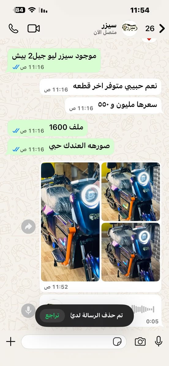 سيزر ليو الجيل الثاني
اكتب ب تيك توك وشوف مواصفاتهه وحش
ملف 1600

زيرو زيرو زيرو
مستخدمه اسبوع فقط ماشي 190 ك م فقط
اللون مميز 
متموج 7 الوان
بطاريه ليثيوم 54 امبير من اجود الانواع الافضل 
تكدر تشوف نسبته  من خلال شاشا رقميه من بطاريه نفسهه
المسافه مقطوعه من65 لل75 كيلو حقيقي
اشاير يمين يسار خلاط رباعي
هورن 
لايت عالي ناصي
السرعه حقيقي 80 كم شرط طياره
وصل شراء موجود
شاشا كبيره تعرض جميع اعطال وتفاصيل الدراجه من السرعه والشحن
السعر 1100
 الف
جديده من شركه 1550

بيه مجال قليل
عنوان موصل ايسر


**إذا كنت صاحب هذا الإعلان وتريد حذفه لأي سبب، رجاءا أرسل رسالة إلى الدعم الفني**