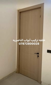 تركيب أبواب • الناصرية • خلفه