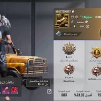 حساب ببجي • للبيع • سعر مناسب
