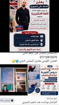 📣📣📣اعلان ...... اعلان  يعلن الاستاذان  الست هبة عاشور الجبوري  مدرسة م...