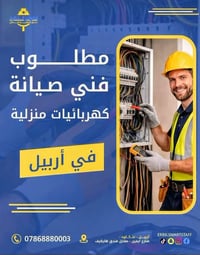 فني صحيات • سباكة • اربيل عينكاوا