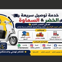 توصيل سريع • الخضر • صيدليات السماوة