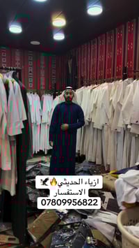 الأنبار حديثة • ملابس