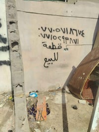 قطعة أرض للبيع في منطقه بوب الشام الفحامه قرب مدرسه ابي الخصيب مساحتها...