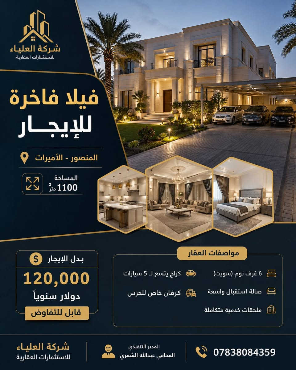 نبذة عن جزء من عروضنا
كما تتوفر العديد من العروض الاخرى سكنية او تجارية
المنصور-حي الجامعة-يرموك-قادسية
للاستفسار ***********
شركة العلياء
