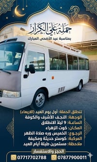 النجف الاشرف • رحلات العيد • مواصلات