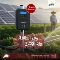 🌾 إنفيرتر فريكون الزراعي — قوة، ثبات من شركة خيرات البحر الوكيل الموثو...