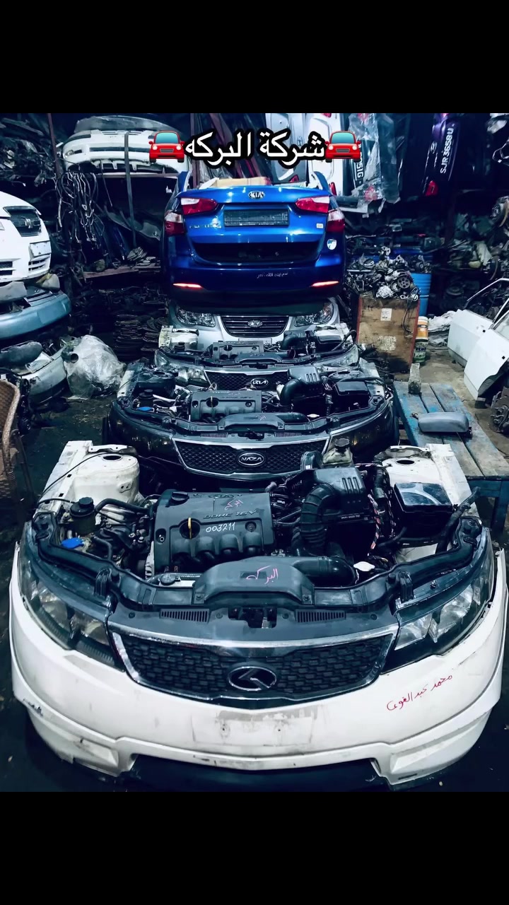 قطع غيار عربيتك استيراد بأفضل حاله وأقل سعر فمصر 🚘👌
فروعنا 👇
📍عزبة شلبي - المطريه
📍مدينة بدر - القاهره 
📞01121405275


**إذا كنت صاحب هذا الإعلان وتريد حذفه لأي سبب، رجاءا أرسل رسالة إلى الدعم الفني**