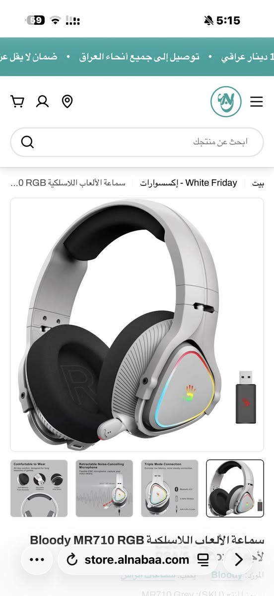 سلام عليكم
شباب الغراض زايده عندي لان بدلت السيت اب

الي تفيدة بالخدمة مكاني بغداد

Razer Viper V2 Pro ماوس 80

Glorious Model O Pro (Skyline Edition) ماوس 80

NZXT Lift Elite Wireless ماوس 50

سماعات HyperX cloud alpha S 75

سماعات بلودي اعلى فئة 60

كرسي كيمنك دارك فلاش 120

مكاني بغداد الكاظميه 

***********
