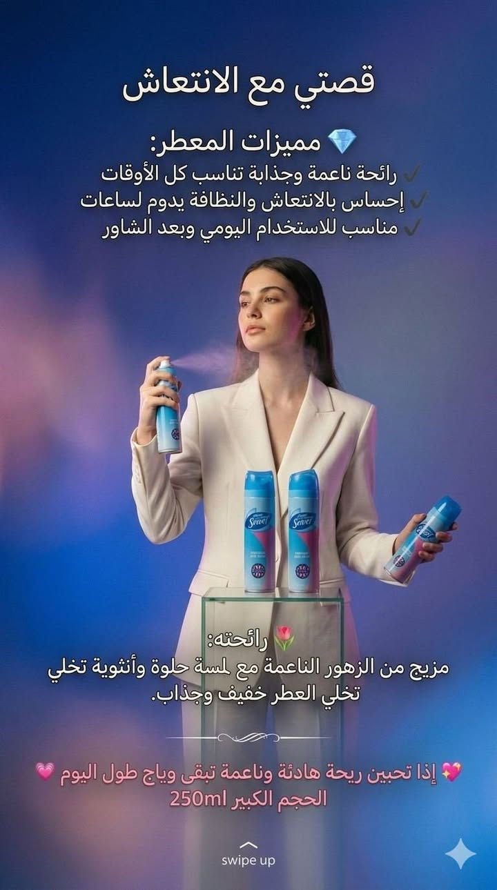 ✨🌸 معطر سكرت SECRET 🌸✨
عطر النعومة والأنوثة اللي يخلي حضورج مختلف طول اليوم 💕

💎 مميزات المعطر:
✔️ رائحة ناعمة وجذابة تناسب كل الأوقات
✔️ إحساس بالانتعاش والنظافة يدوم لساعات
✔️ مناسب للاستخدام اليومي وبعد الشاور

🌷 رائحته:
مزيج من الزهور الناعمة مع لمسة حلوة وأنثوية تخلي العطر خفيف وجذاب.

💖 إذا تحبين ريحة هادئة وناعمة تبقى وياج طول اليوم
الحجم الكبير 250ml


**إذا كنت صاحب هذا الإعلان وتريد حذفه لأي سبب، رجاءا أرسل رسالة إلى الدعم الفني**