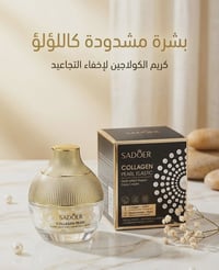 كريم كولاجين • اللؤلؤ • ترطيب عميق