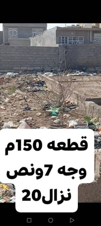 قطعه للبيع مساحه 150 متر منطقه الخماس شارع الصيدليات الفرع الثالث الاس...