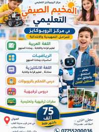 مخيم صيفي • تمهيدي وابتدائي • حي عدن