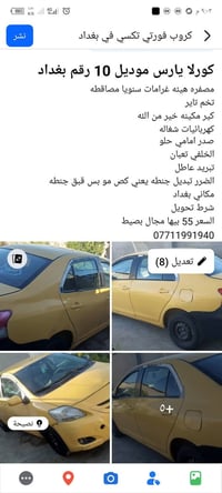 يارس • ٢٠١٠ • رقم بغداد