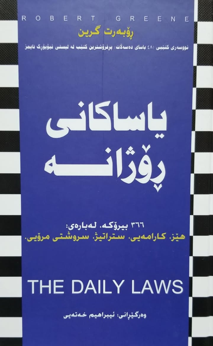 ‎پاکێجی کتێبەکانی (ڕۆبێرت گرین). بۆ داواکردن و زانینی نرخ نامە بنێرن. گەیاندنمان هەیە‎ السليمانية, العراق


**إذا كنت صاحب هذا الإعلان وتريد حذفه لأي سبب، رجاءا أرسل رسالة إلى الدعم الفني**