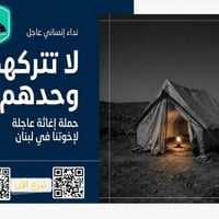 📢 نداء إنساني عاجل… لا تتركهم وحدهم  تُطلق #جمعية_أم_أبيها_الخيرية – ق...