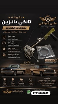طوافة تانكي بانزين • قطع غيار GMC • جمس موديل قديم • شفر موديل قديم • ...