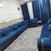حي الجمعيه • كنب • اثاث