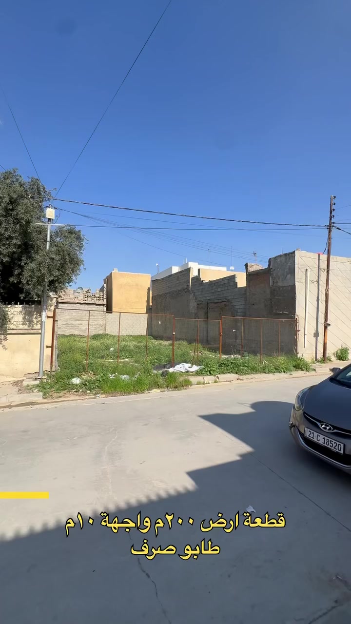 تسعين قرب نفق شارع القدس
المساحة _٢٠٠ متر طابو صرف 
الواجهة_١٠ متر 
 للمزيد من المعلومات_*********** 
عقارات ميير كركوك
