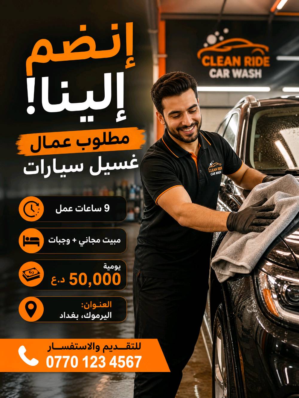 علان وظائف شاغرة - فرص عمل فورية في بغداد والمناطق المحيطة.نبحث عن كوادر للانضمام إلى فريق عملنا في قطاعات متنوعة:المطاعم والمحلات: وظائف متعددة برواتب تنافسية.•الشركات والمكاتب: فرص للنمو والتطور المهني.•المصانع والمعامل الكبرى: رواتب مجزية ومميزات إضافية (مبيت، وجبات).•المميزات: رواتب مجزية، بيئة عمل محفزة، مزايا إضافية حسب الوظيفة.للاستفسار والتقديم: تواصلوا معنا مباشرة. فريقنا مستعد للإجابة على جميع أسئلتكم ومساعدتكم في اختيار الوظيفة الأنسب.
اي استفسار على هذا الرقم *********** 

#وظائف_بغداد #عمل_متاح #توظيف #ابحث_عن_عمل