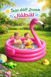 مسبح وردي • فلامنغو • اطفال