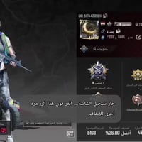 حساب ببجي • ليفل ٦٤ • ٦٠+ بدلات