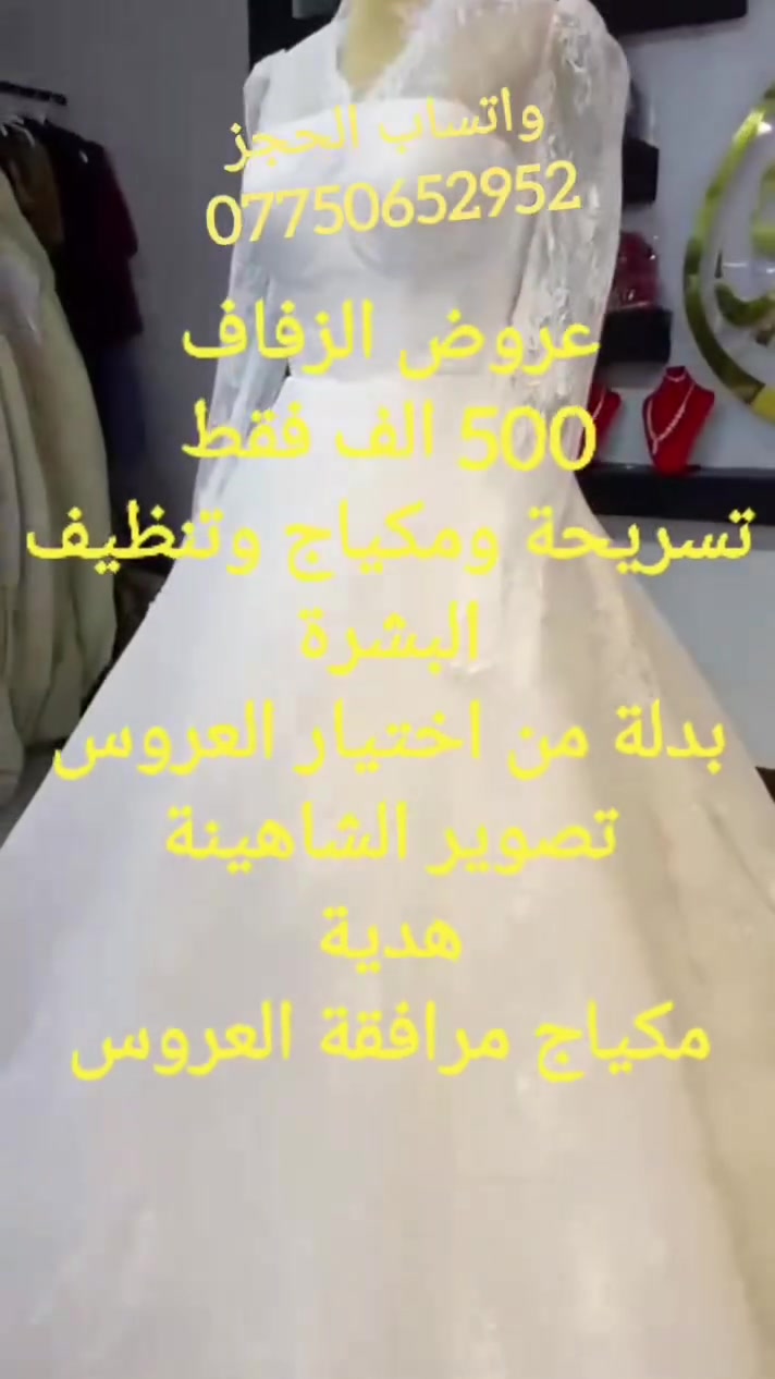 صالون الماسة للعرائس في خور الزبير ... سارعوا بالحجز قبل انتهاء العرض .
واتساب الحجز *********** .
