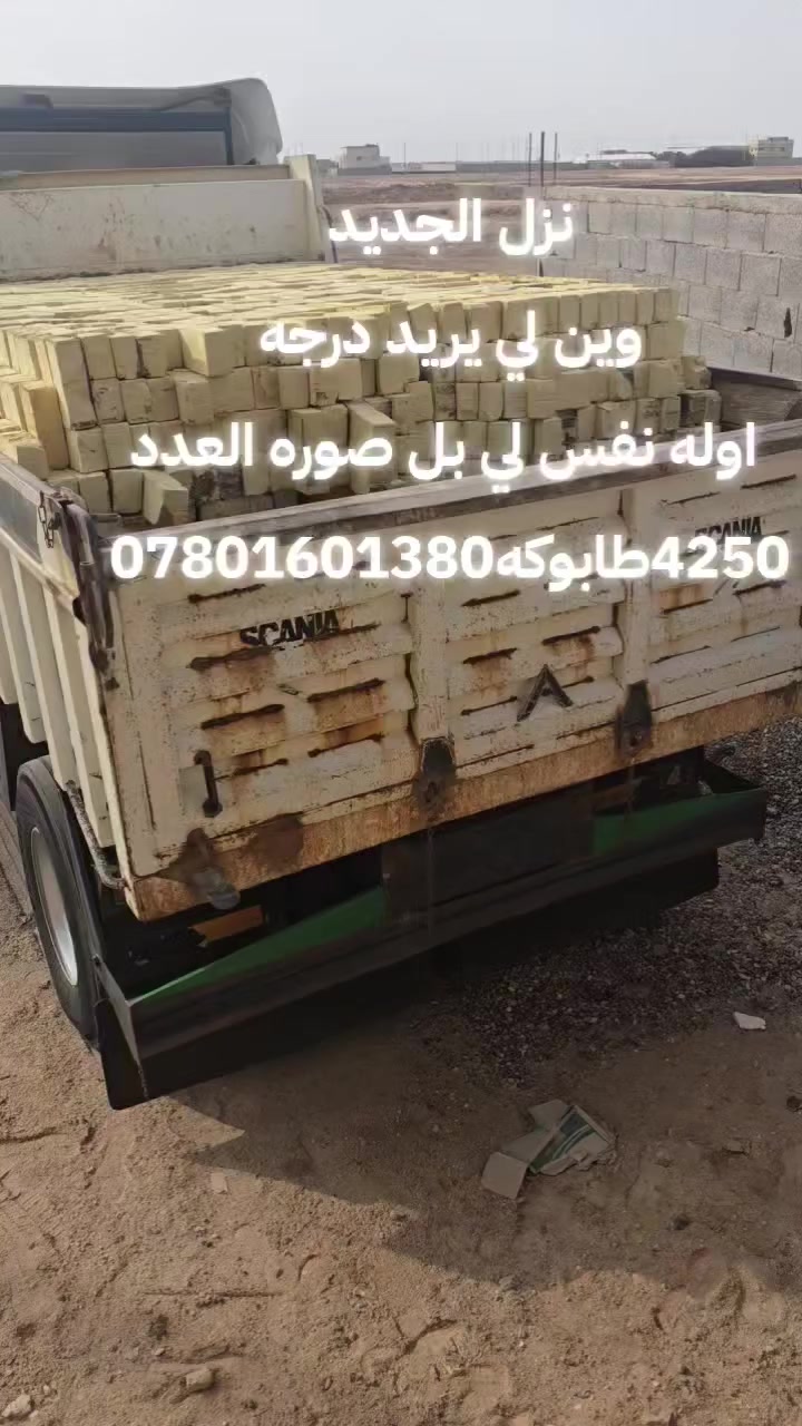 السلام عليكم طابوك الاصلاح درجه اوله شرط قوه ولون وقالب واحد وعدد 4250الاستفسار  ***********///***********اسعار مناسبه
