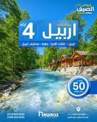 مبيت ٤ أيام • أربيل • دهوك