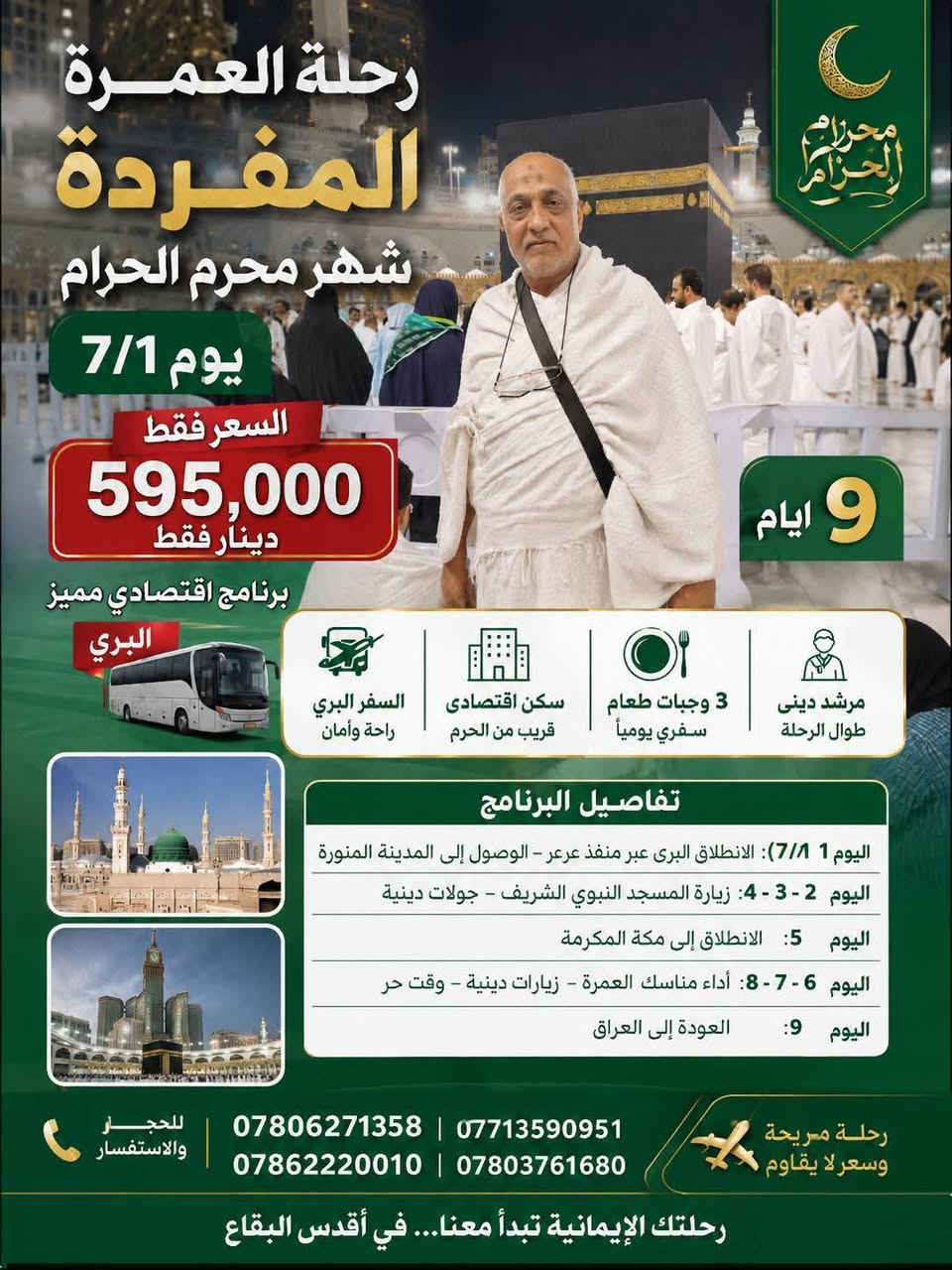اختر ما يناسبك من الرحلات والحجز مقعدك


**إذا كنت صاحب هذا الإعلان وتريد حذفه لأي سبب، رجاءا أرسل رسالة إلى الدعم الفني**