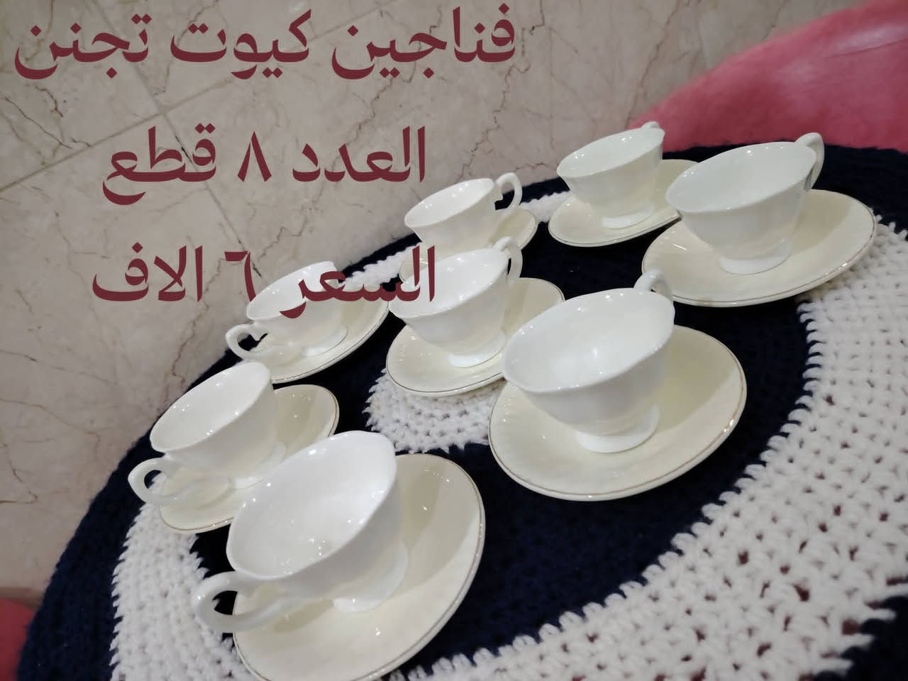 هاي القطع كدامكم اترجاكم معندك نيه تشتري لتدخل خاص تبقى تسأل وتالي متشتري
الشلحه النسائي نص درزن خامه فانيلا قطني ٦ الوان السعر ٢٤ الف
برمودا ولادي حجري ناعم ب٤٠ الف شرط الفحص درزن كامل القياس من سنتين الى ٩ سنوات 
بالنسبه للامواعين كارتونتين بيهن اعداد خير من الله الكارتون ب٢٥ مع التوصيل
الاسعار ع الصور ماالك علاقه بيها اني ابيعك كارتون كامل ب٢٥ مع التوصيل


**إذا كنت صاحب هذا الإعلان وتريد حذفه لأي سبب، رجاءا أرسل رسالة إلى الدعم الفني**