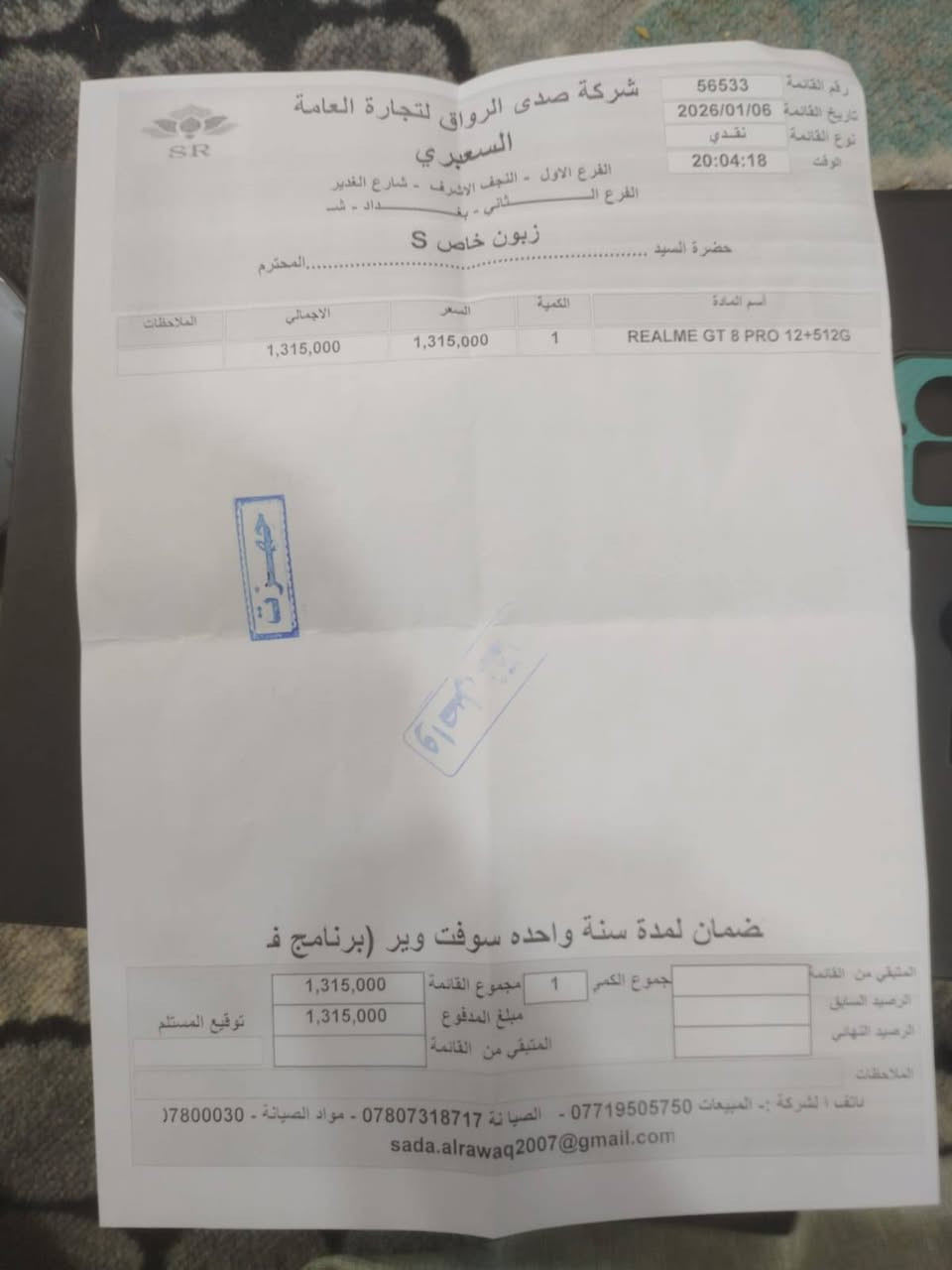 ريلمي جيتي 8 برو جهاز غني عن التعريف يمك الوصل مالته مشتريه 1315 صار 8 ايام وريد ابيعه بسبب ضرف بي ضمان سنه وتجي تاخذه ع شرط رايده 1225 وبي مجال *********** مكاني النجف الاشرف حي الزهراء
