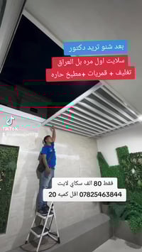 سكاي لايت ماراتي • ضمان ٥ سنوات • النجف الاشرف