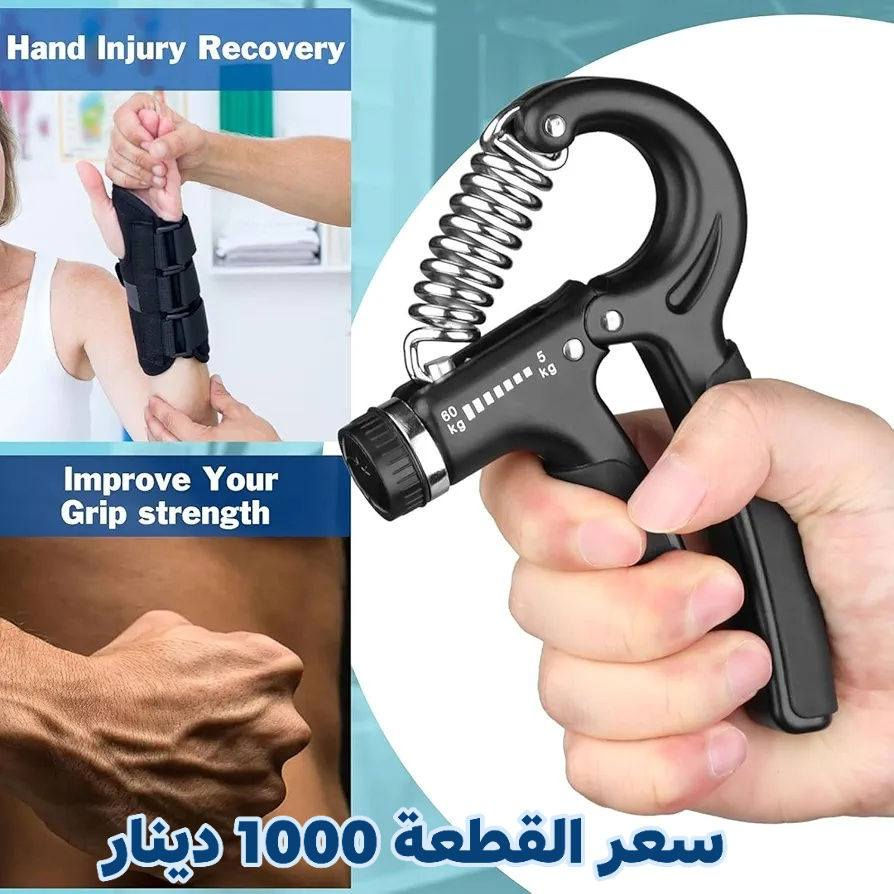 اكثر شخص يعلق ويسوي مشاركات ويتفاعل داخل الصفحه يربح ويانه جائزه مقدمه من مجمع تيڤال اسبوعيا

البضاعة متوفرة بالفرعين ✅
جهاز تقوية قبضة اليد قابل للتعديل بمقاومة تتراوح بين 10 و 60 كيلوجرام
سعر القطعة 1000 دينار 

عنوان الفرع الاول كربلاء سيف سعد مقابل سيد الاسعار 2 📌 
عنوان الفرع الثاني سيف سعد نفس شارع سيد الاسعار بإتجاه المخازن 📌
يرحب بكم السنتر من الساعه 9 صباحا إلى الساعه 12 ليلا
حسابنا على انستجرام 
https://www.instagram.com/tevalcenter?igsh=MTc0MWloazlpd2xlOA==


**إذا كنت صاحب هذا الإعلان وتريد حذفه لأي سبب، رجاءا أرسل رسالة إلى الدعم الفني**