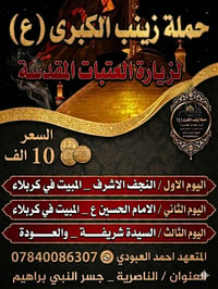الناصرية • جسر نبي الله • آخر ١٠ مقاعد