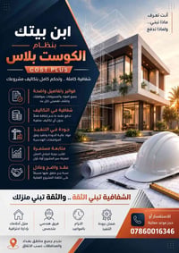 الكوست بلاس • شفافية • بناء منازل
