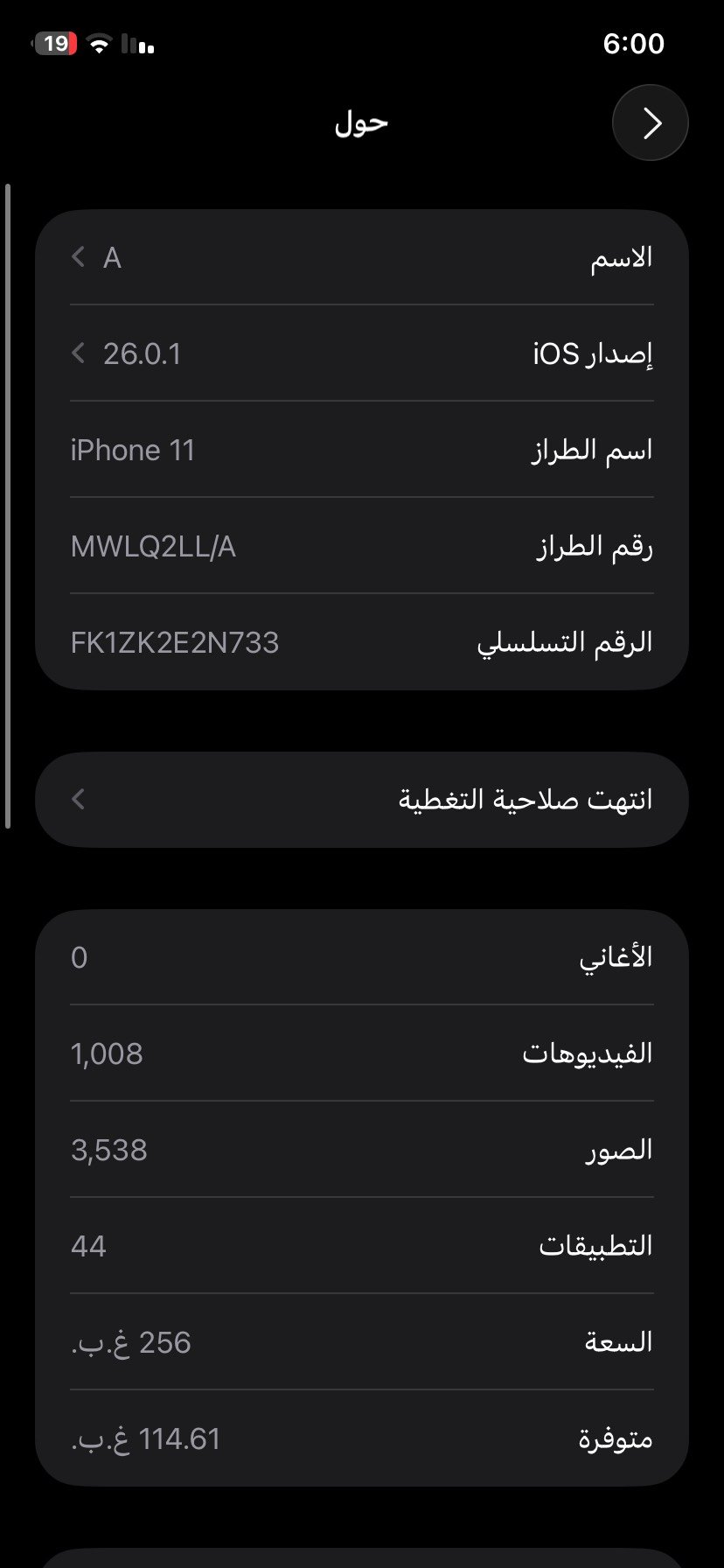 عندي آيفون 11 للبيع بلون بنفسجي. النظام يعمل بإصدار iOS 26.0.1 وسعة التخزين 256 غيغابايت. حالة البطارية جيدة بنسبة 81% والجهاز مفعّل عليه النمط الداكن. الجهاز نظيف وكاميراته بحالة ممتازة.