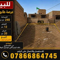 حي العسكري • ٢٤٠م • طابو