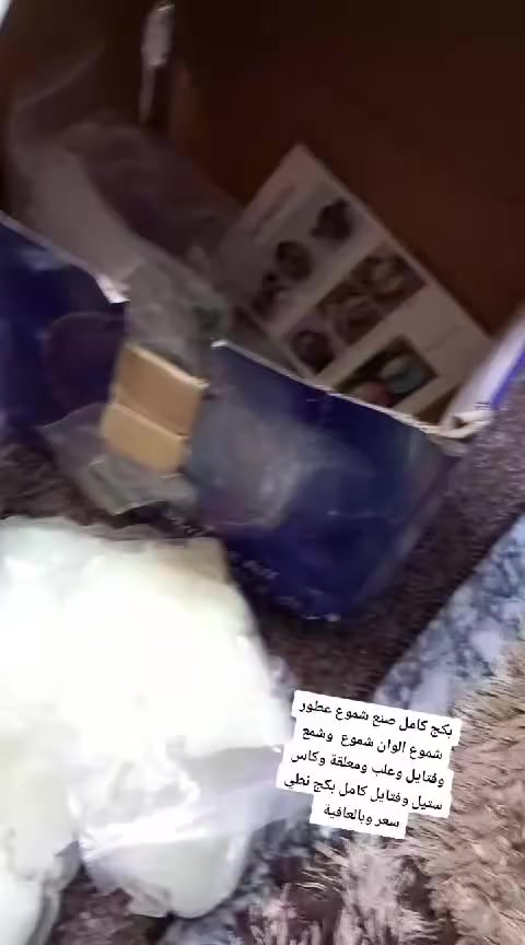 توصيل كل محافظات ٣ بكج كامل لصنع شموع كلشي بي انطي سعر مناسب ودلل @للجميع


**إذا كنت صاحب هذا الإعلان وتريد حذفه لأي سبب، رجاءا أرسل رسالة إلى الدعم الفني**