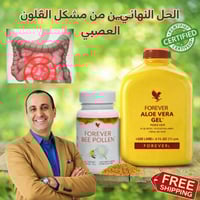 هل تعاني من القولون العصبي؟ انتفاخ؟ غازات؟ إسهال أو إمساك متكرر؟ آلام ...