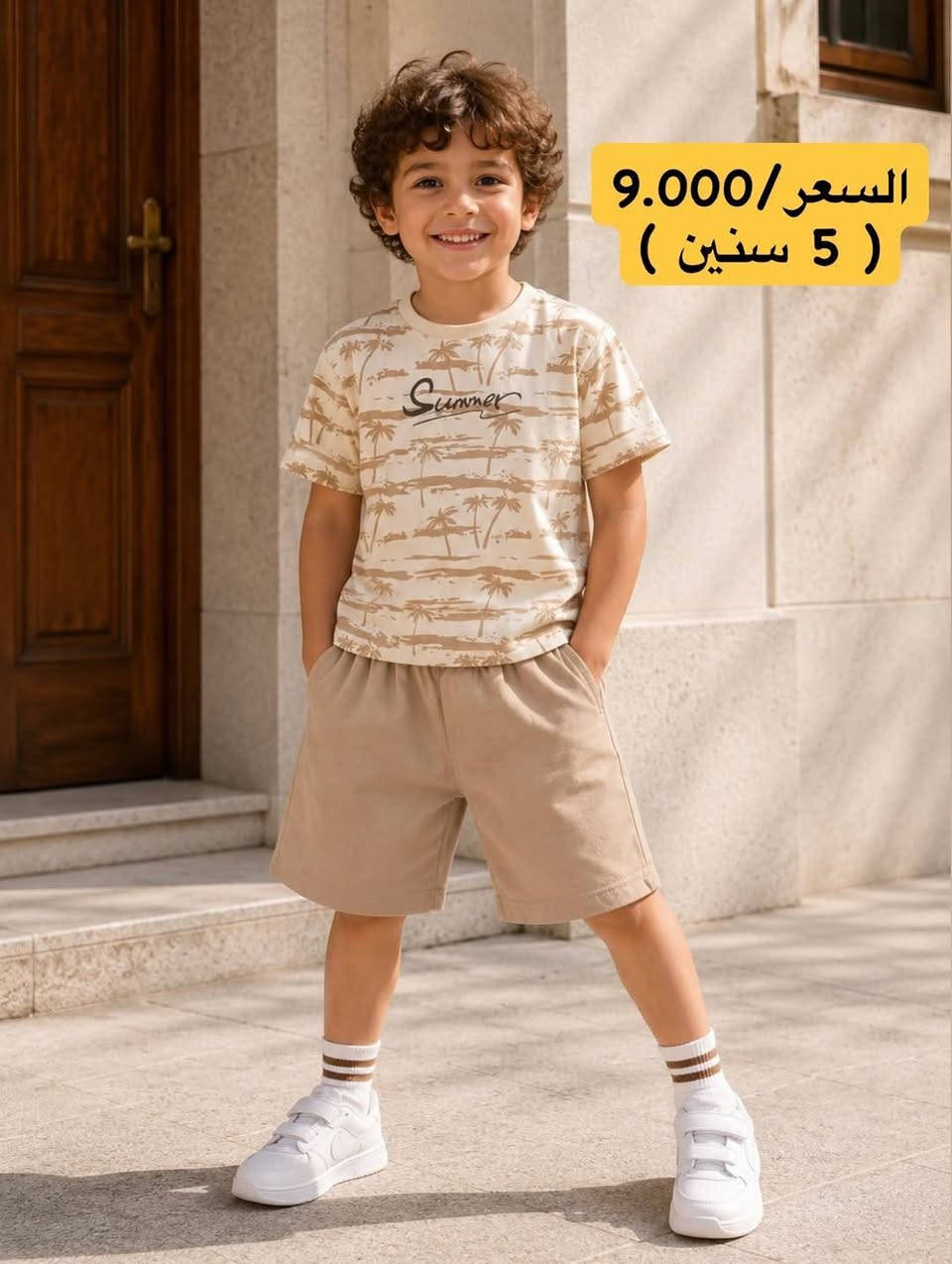 ✨ وصل الجديد ✨
تراكسودات أطفال بألوان وخامات تريح الطفل وتخلي اللوك مرتب وأنيق 👦👧
راحة • جودة • ستايل

للطلب والاستفسار راسلنا خاص


**إذا كنت صاحب هذا الإعلان وتريد حذفه لأي سبب، رجاءا أرسل رسالة إلى الدعم الفني**